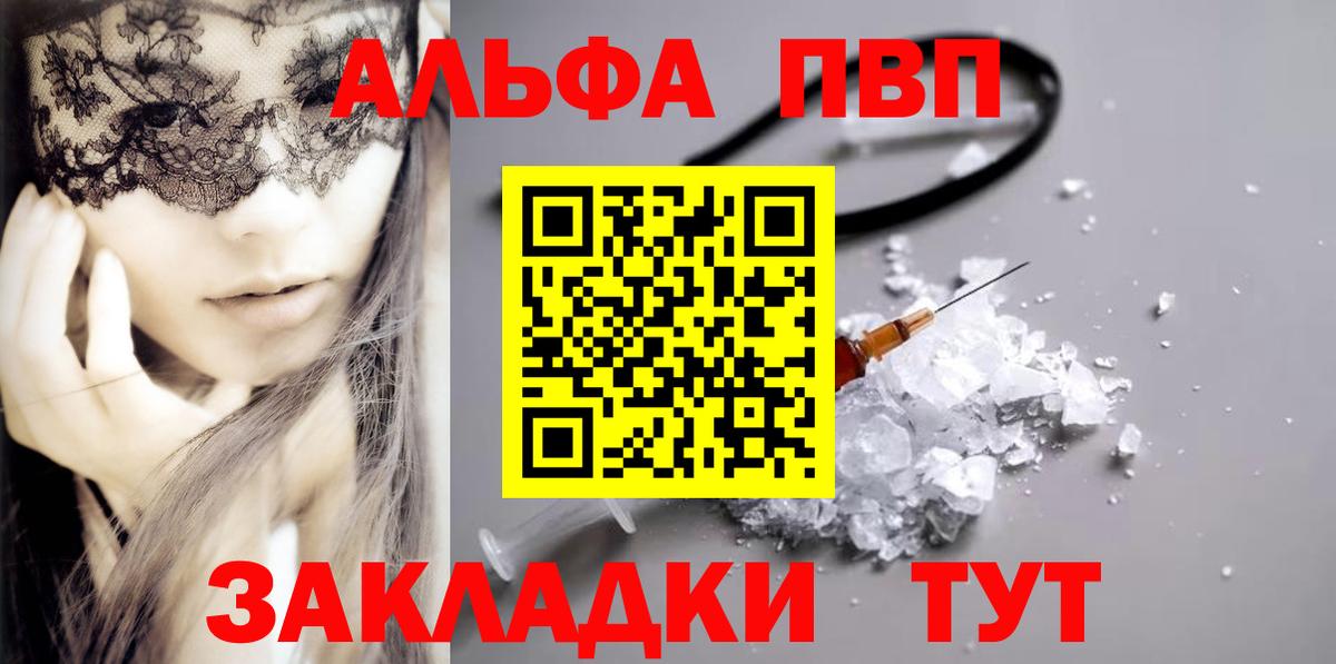 A-PVP кристаллы  A PVP  Реутов  Вход с VPN 