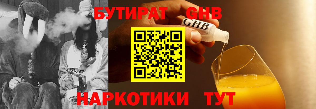Бутират жидкий экстази Реутов