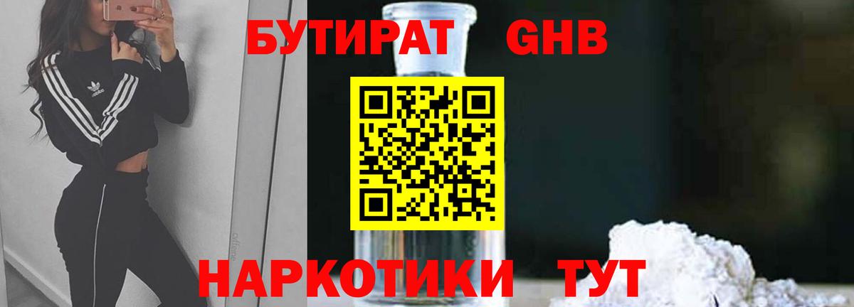 БУТИРАТ Butirat  Вход с VPN  Реутов 