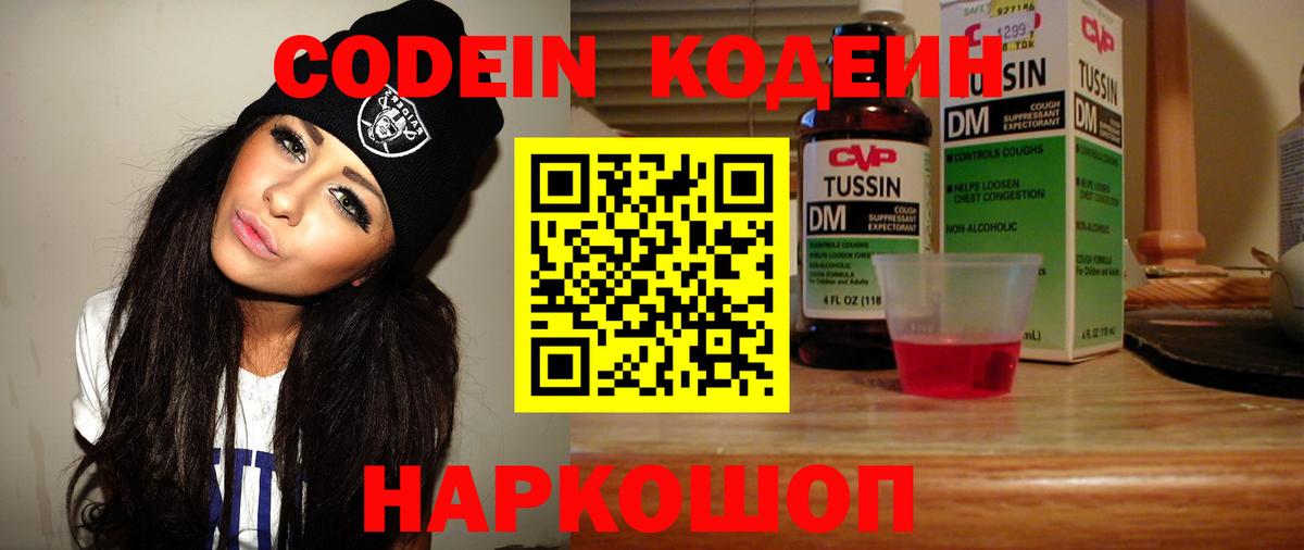 Кодеиновый сироп Lean Purple Drank  Вход с VPN  Реутов 