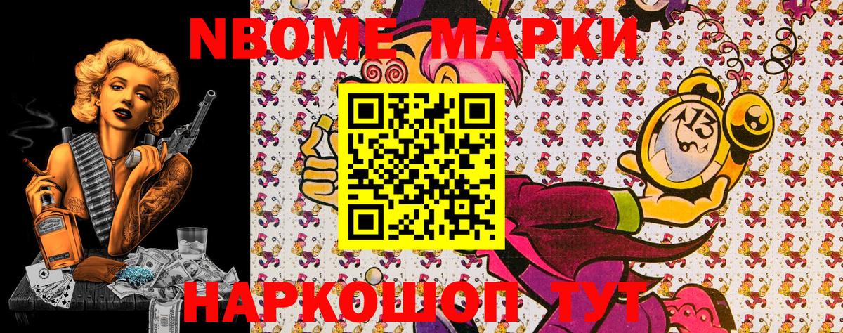 Марки N-bome 1,5мг  Вход с VPN  Марки N-bome  Реутов 