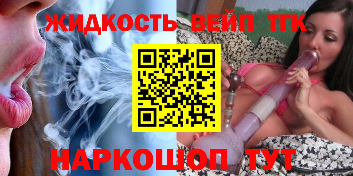 Реутов  Дистиллят ТГК концентрат  Вход с VPN  ТГК вейп 